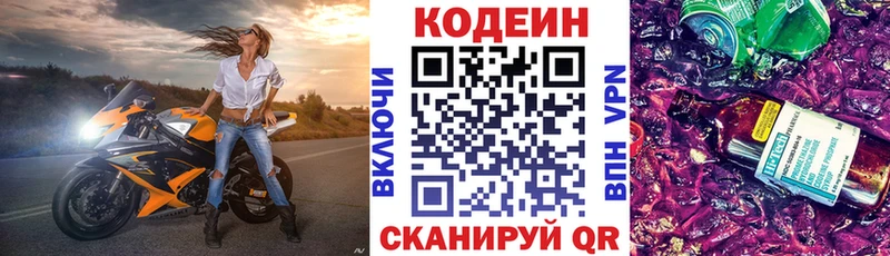 Кодеиновый сироп Lean Purple Drank  Туран 